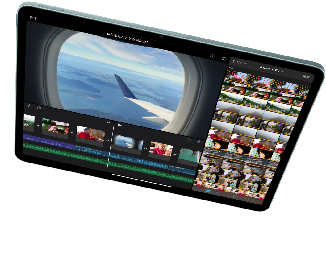 横向きのiPad Air。iMovieでのビデオ編集が表示されている